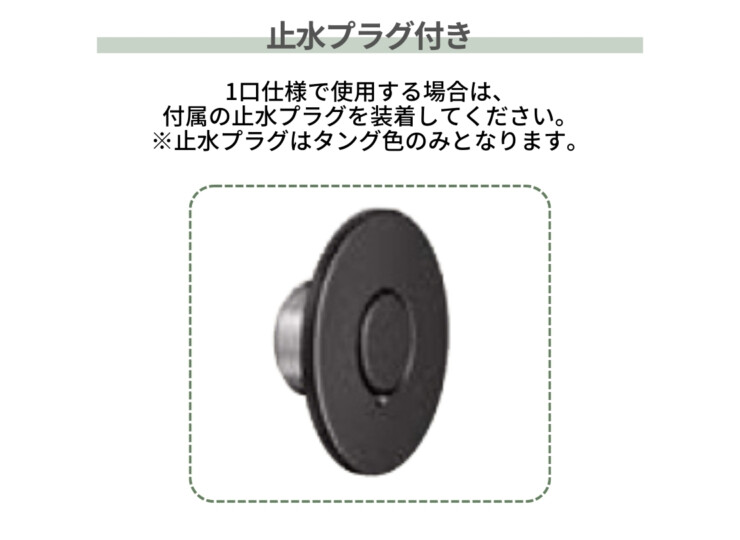 ユニソン スプレスタンド60ソリッド 左右仕様 蛇口1個セット BED. 止水プラグ付き