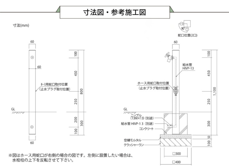 ユニソン スプレスタンド60ソリッド 左右仕様 蛇口2個セット BED. 参考施工図