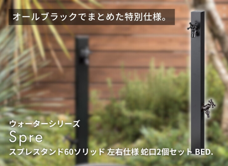 ユニソン スプレスタンド60ソリッド 左右仕様 蛇口2個セット BED. イメージ