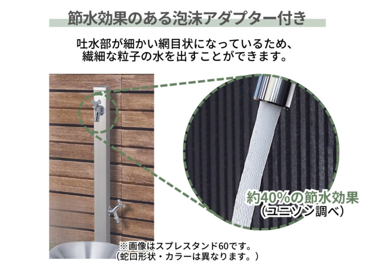 ユニソン スプレスタンド60ソリッド 左右仕様 BED. 節水効果のある泡沫アダプター付き