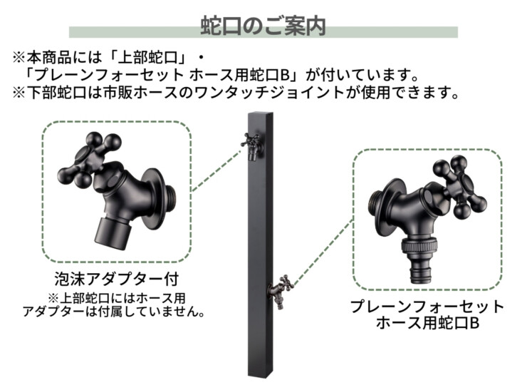 ユニソン スプレスタンド60ソリッド 左右仕様 蛇口2個セット BED. 蛇口のご案内