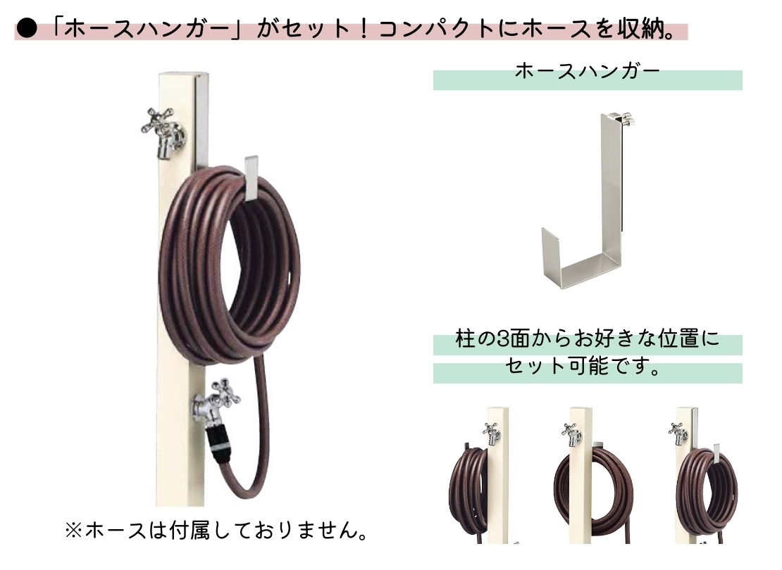 ユニソン ウォータースタンド スプレスタンド60ソリッド 左右仕様 ホースハンガーセット 特徴