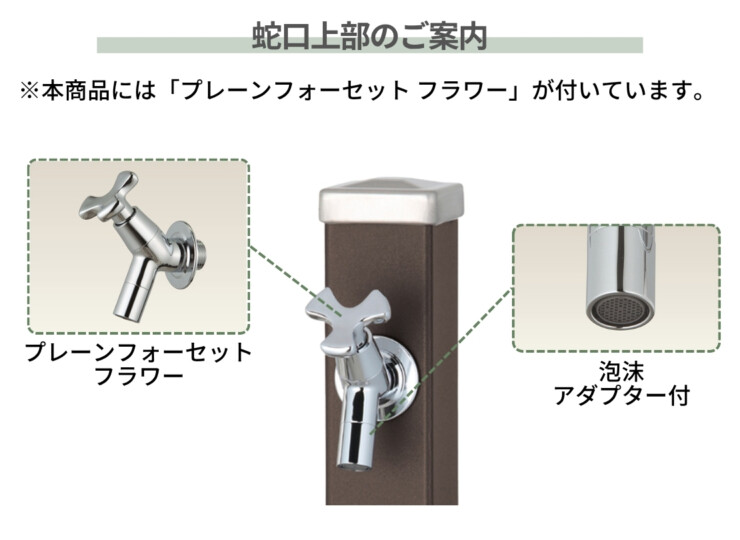 ユニソン スプレスタンド60 左右仕様 蛇口2個セット 蛇口上部のご案内