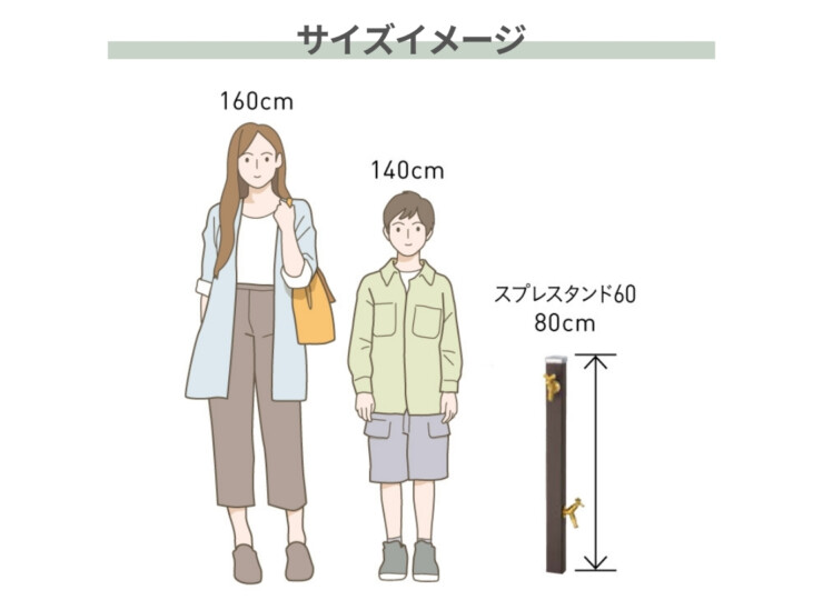 ユニソン スプレスタンド60 サイズイメージ