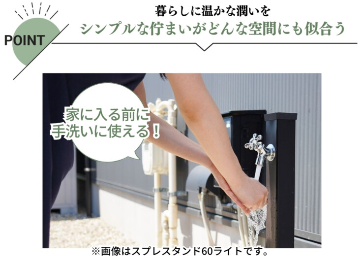 ユニソン スプレスタンド60 左右仕様 蛇口2個セット 特徴