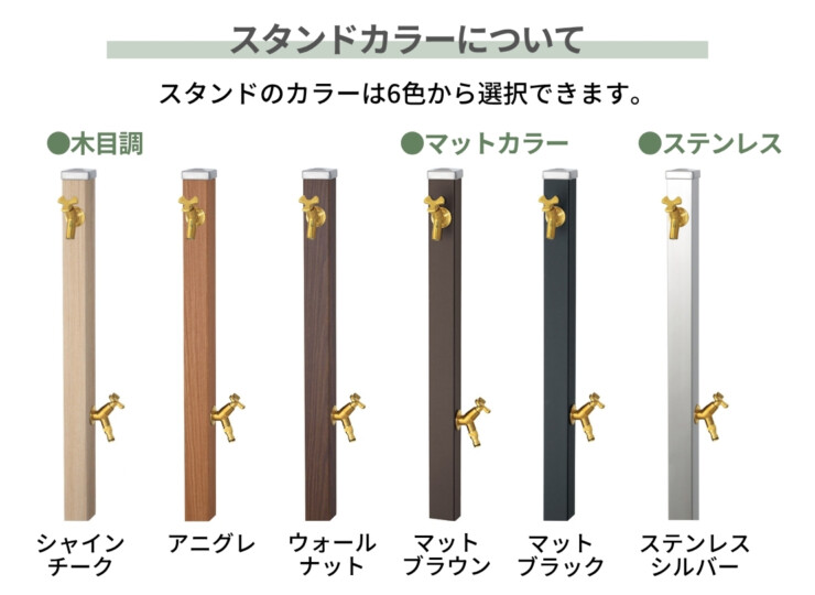 ユニソン スプレスタンド60 左右仕様 蛇口2個セット スタンドカラーについて