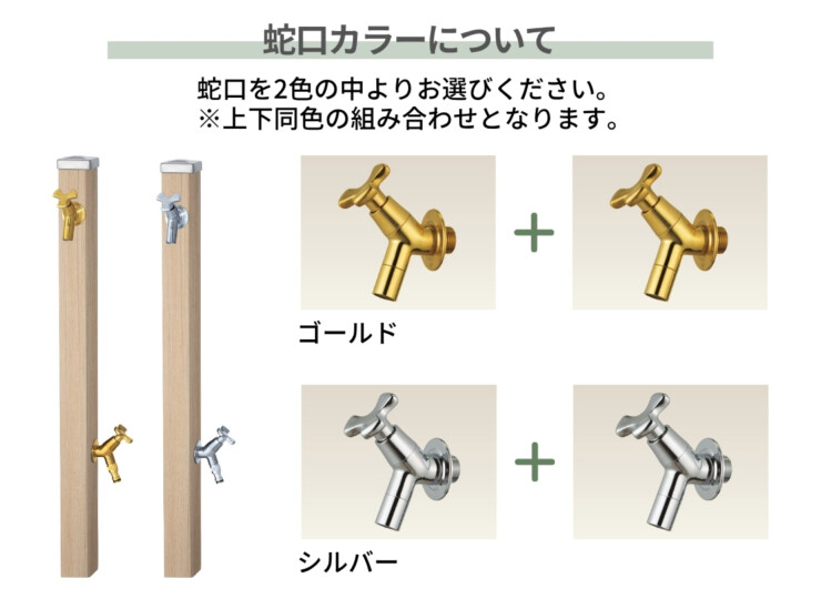 ユニソン スプレスタンド60 左右仕様 蛇口2個セット 蛇口カラーについて