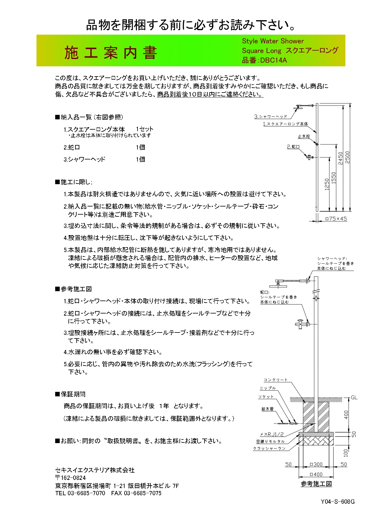 スクエアロング 取説1