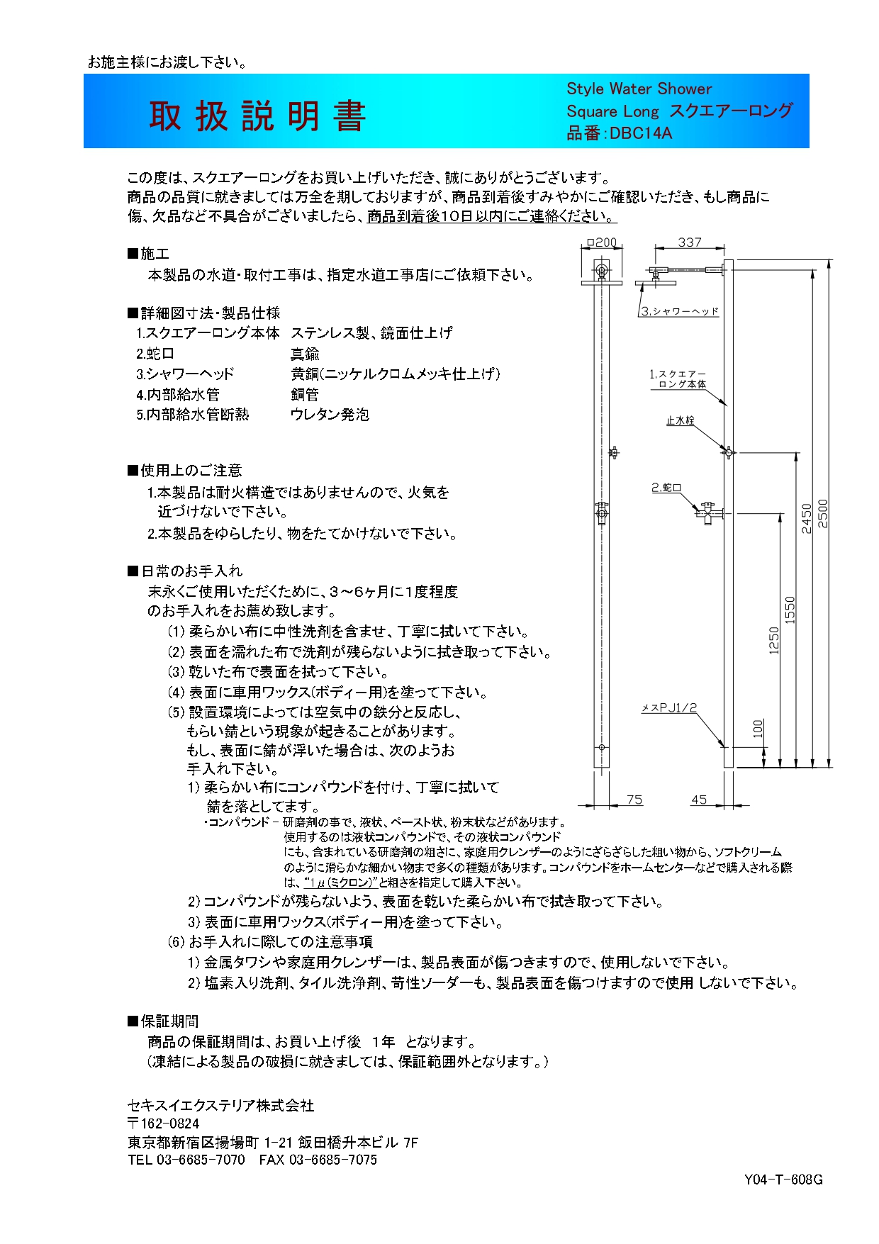 スクエアロング 取説2