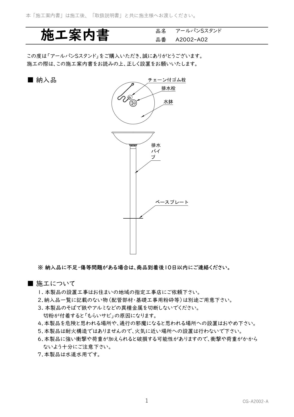 スタンドシンク 取説1