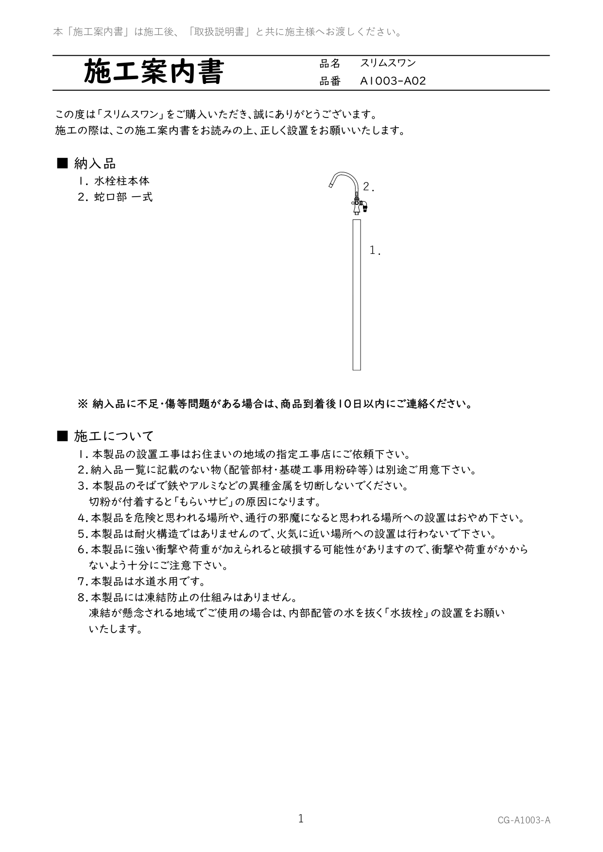 スタンドタップ 取説1