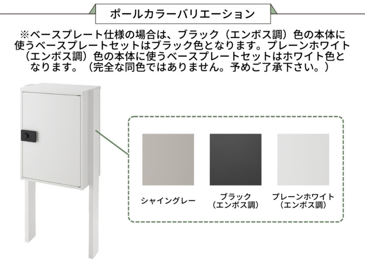 LIXIL 宅配ボックスKT スタンダード ポールセット ポールカラーバリエーション