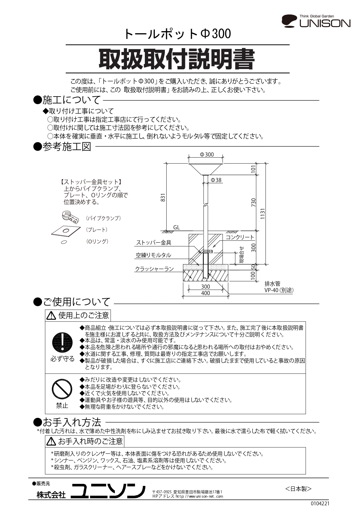 トールポットΦ300 取説