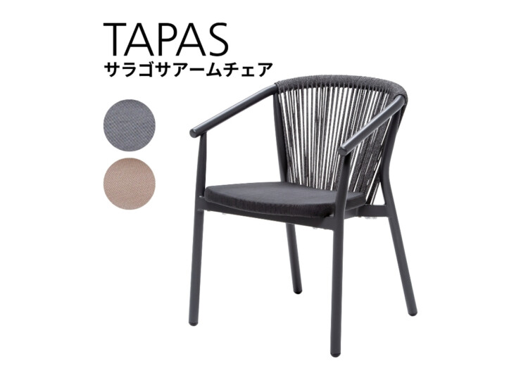 ユニソン タパス サラゴアームチェア アイキャッチ