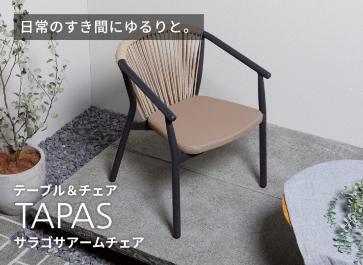 ユニソン タパス サラゴサアームチェア イメージ