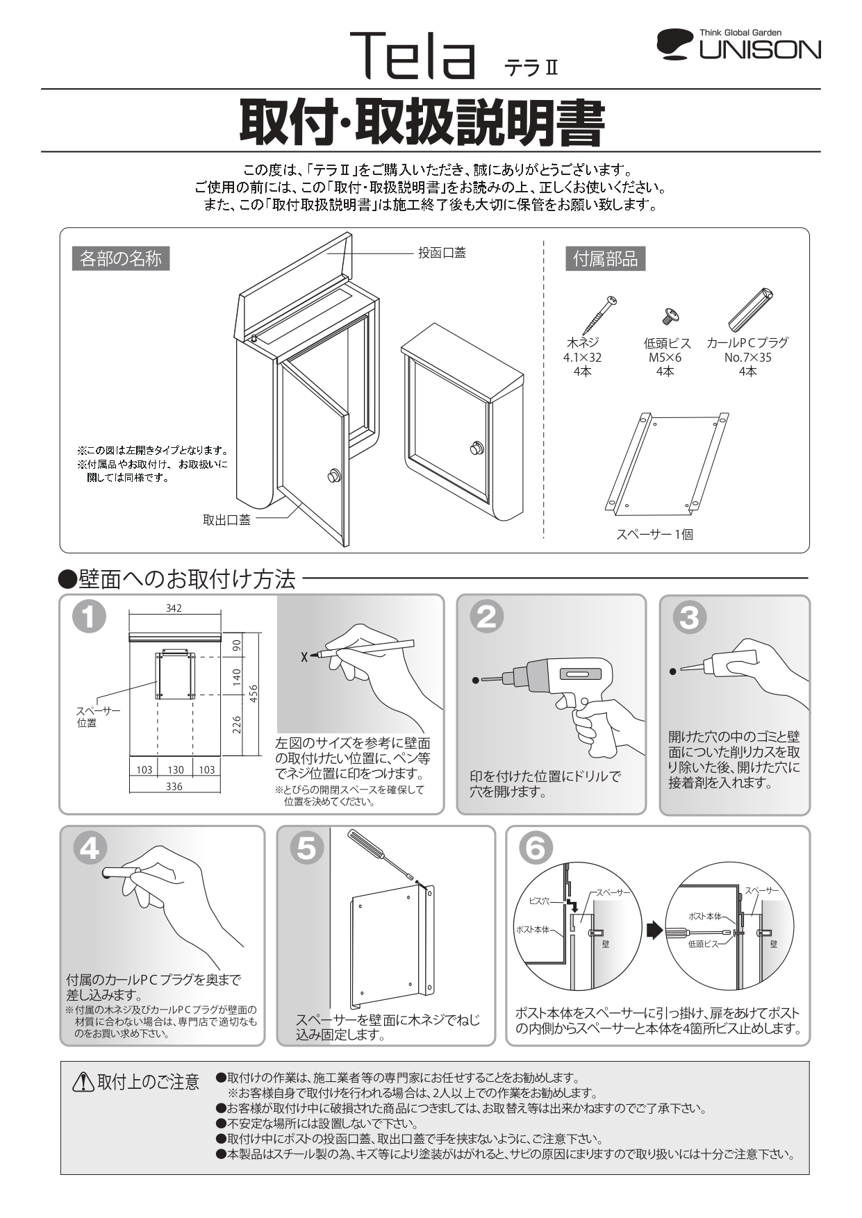 テラ2　取説1