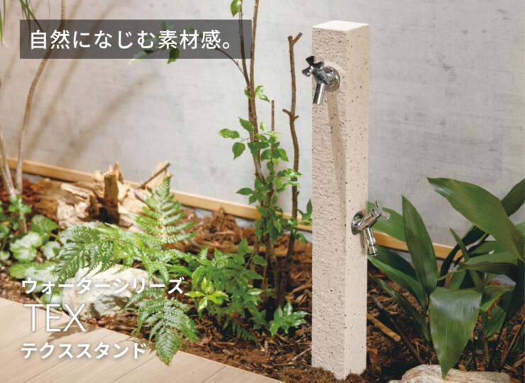 ユニソン ウォータースタンド テクススタンド イメージ