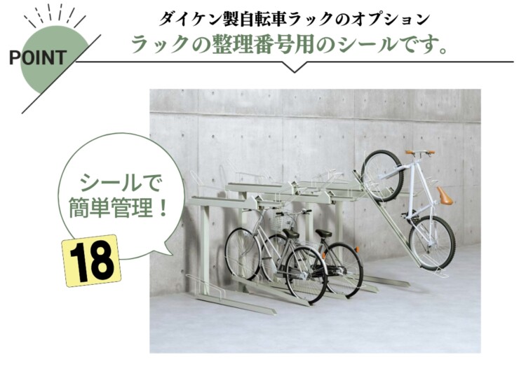 ダイケン 自転車ラック用オプション ナンバーシール 透明タイプ 2桁 特長