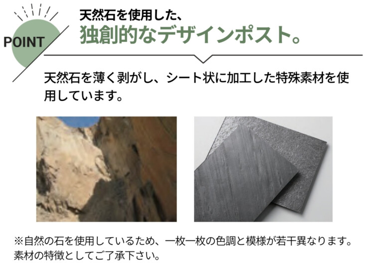 福彫 デザインポスト ヴェルク 天然石シートを使用したデザインポスト