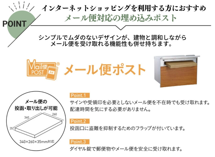 ユニソン 埋込みポスト ヴィコBI 特徴