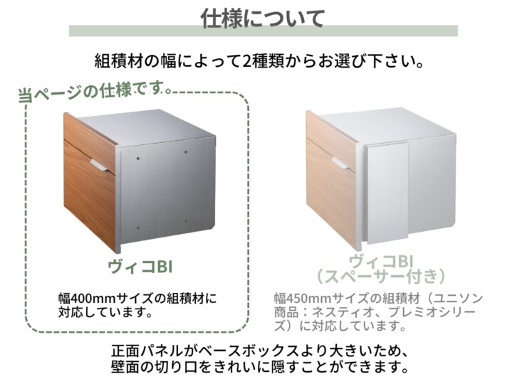 ユニソン 埋込みポスト ヴィコBI 仕様について