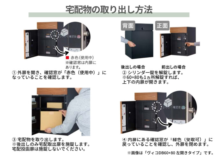ユニソン 宅配ボックス ヴィコDB 宅配物の取り出し方法