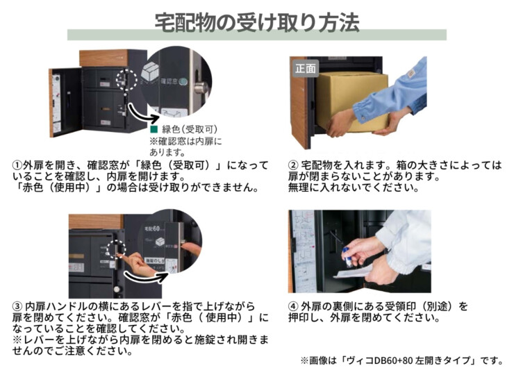 ユニソン 宅配ボックス ヴィコDB 宅配物の受け取り方法
