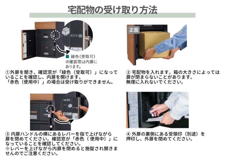 ユニソン 宅配ポスト ヴィコDB 60+80 ポスト有り 宅配物の受け取り方法