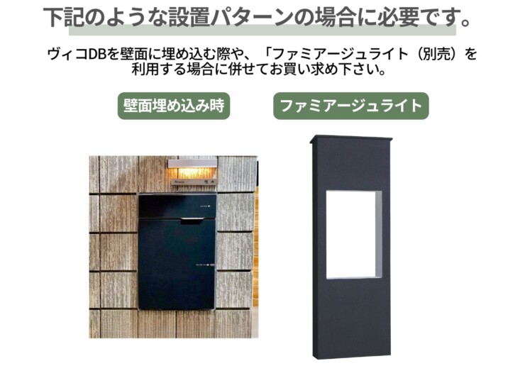 ユニソン ヴィコDB埋込用台座 必要な設置パターンについて