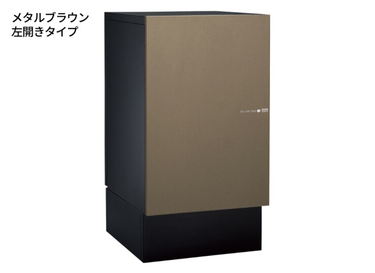 ユニソン 宅配ボックス ヴィコDB120ポスト無し（前出し）+据置用台座 メタルブラウン左開きタイプ