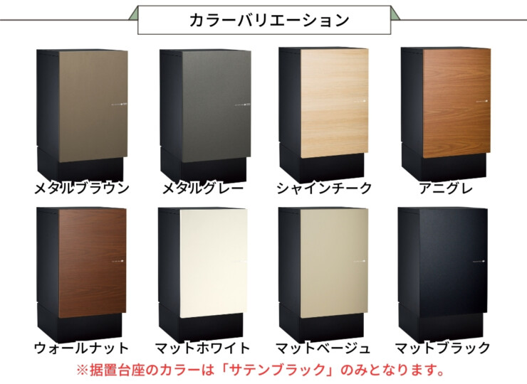 ユニソン 宅配ボックス ヴィコDB120ポスト無し（前出し）+据置用台座 カラーバリエーション