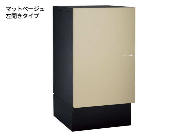 ユニソン 宅配ボックス ヴィコDB120ポスト無し（前出し）+据置用台座 マットベージュ左開きタイプ