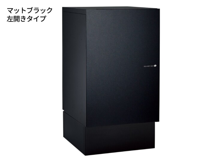 ユニソン 宅配ボックス ヴィコDB120ポスト無し（前出し）+据置用台座 マットブラック左開きタイプ