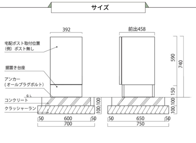 ユニソン 宅配ボックス ヴィコDB120ポスト無し（前出し）+据置用台座 サイズ