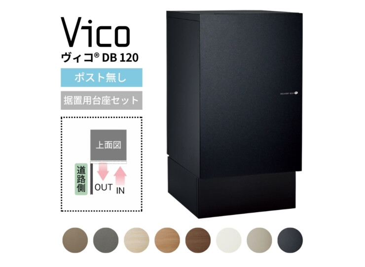 ユニソン 宅配ボックス ヴィコDB120ポスト無し（前出し）+据置用台座 アイキャッチ