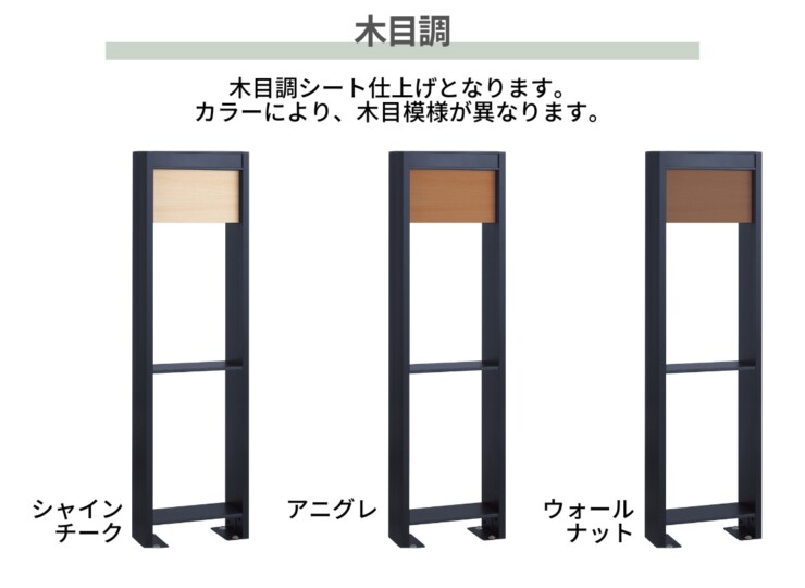 ユニソン ヴィコDB門柱スタンドアンカータイプ 木目調