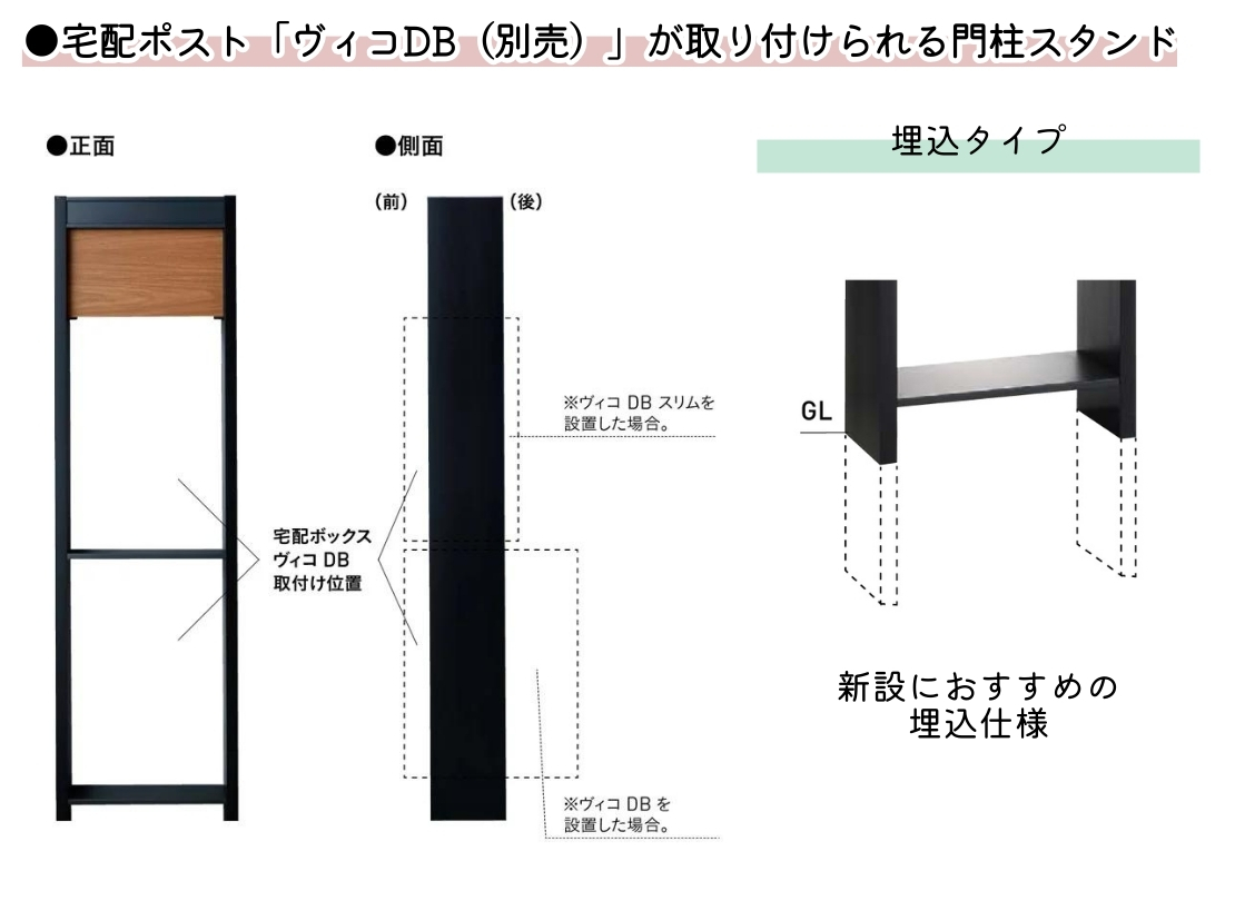 ユニソン ヴィコDB門柱スタンドH1600 埋込タイプ 特徴