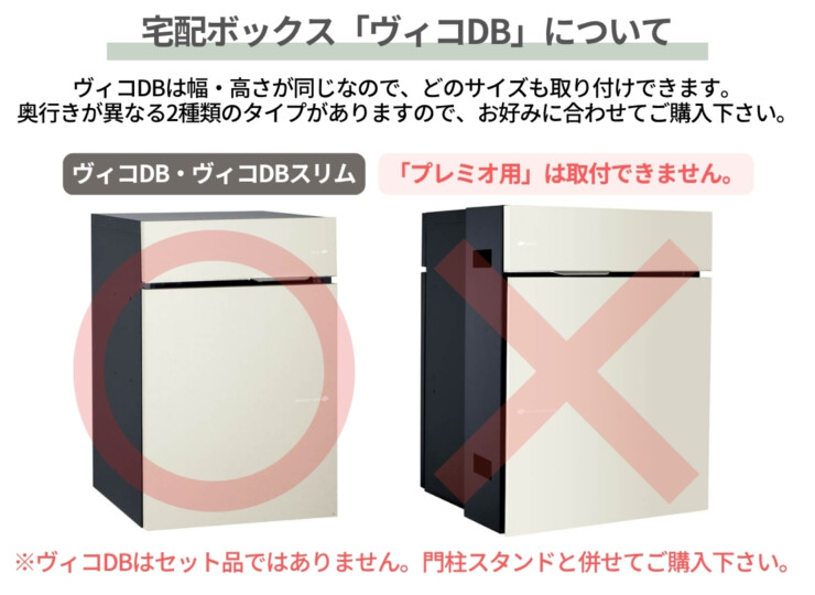 ユニソン ヴィコDB 門柱スタンド H1600 埋込タイプ 対応するヴィコDBについて