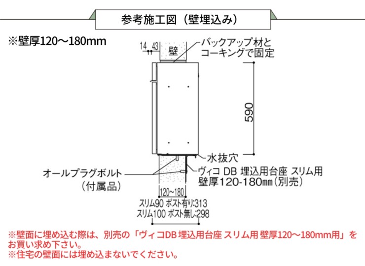 ユニソン ヴィコDBスリム 参考施工図