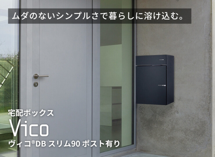 ユニソン ヴィコDBスリム90 ポスト有り イメージ