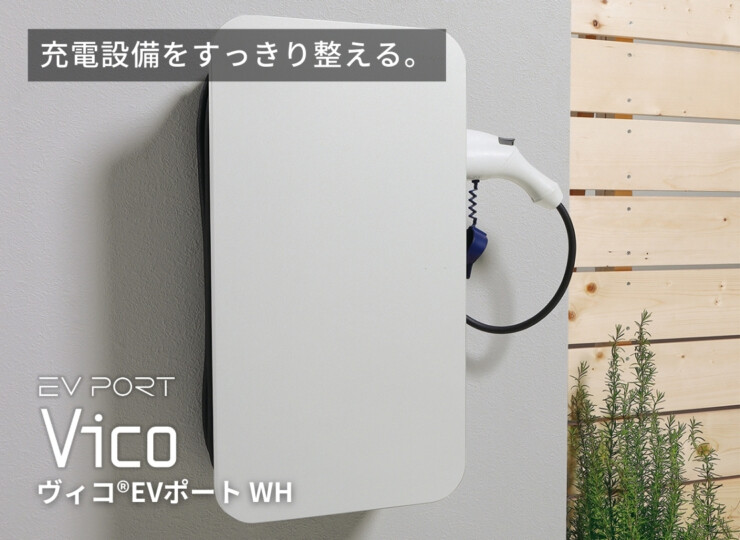 ユニソン ヴィコEVポート WH イメージ