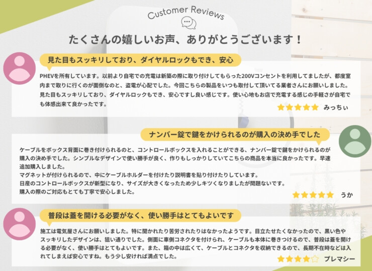 ユニソン ヴィコ EVポート WH お客様の声