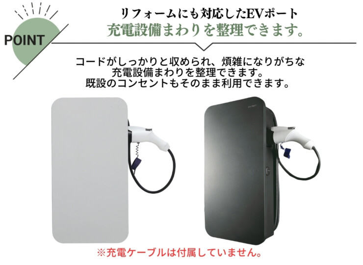 ユニソン ヴィコEVポート WH 特徴