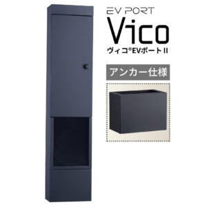 ユニソン ヴィコEVポートⅡ アイキャッチ