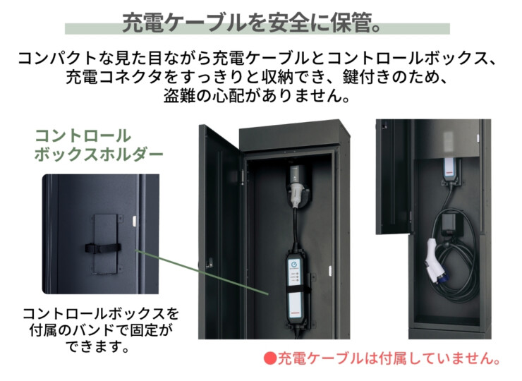 ユニソン ヴィコEVポートⅡ 充電ケーブルを安全に保管