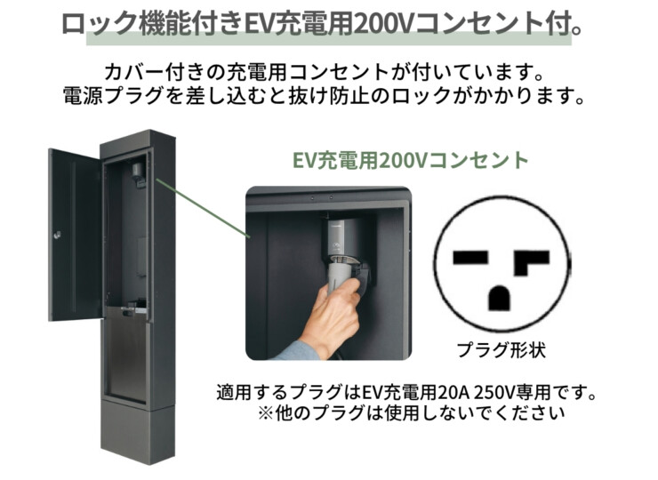 ユニソン ヴィコEVポートⅡ ロック機能付きEV充電用200Vコンセント付