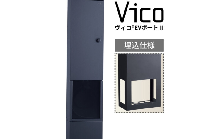 ユニソン ヴィコEVポートⅡ 埋込仕様 アイキャッチ