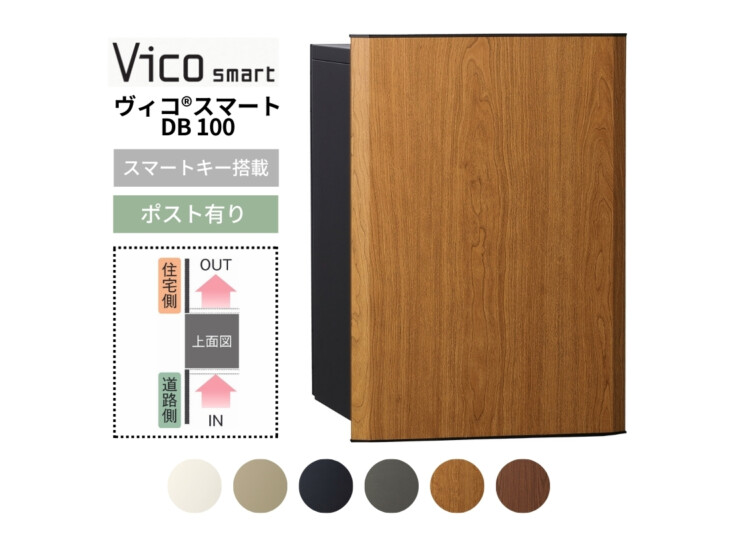 ユニソン 宅配ポスト ヴィコスマート DB 100 ポスト有り 後出し アイキャッチ