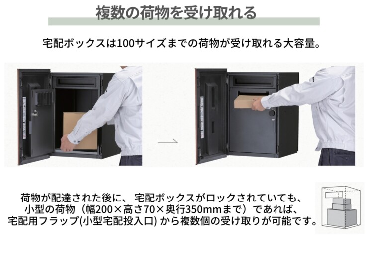 ユニソン 宅配ポスト ヴィコスマート DB 複数の荷物を受け取れる