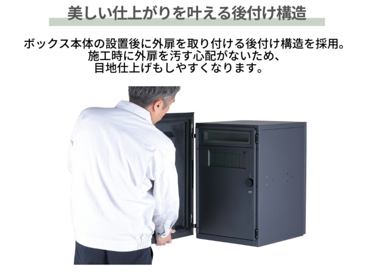ユニソン 宅配ポスト ヴィコスマート DB 美しい仕上がりをかなえる後付け構造